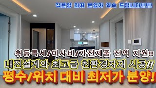 [안산신축빌라]★평수/위치 대비 최저가 분양★초,중,고 집에서 도보로 다 이용가능한 위치입니다!!거기에다가 역세권으로 위치좋은 집입니다!!층간소음 완충제로 층간소음 없는 집!!