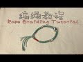 简单易学编绳手串|盘缠手串|编绳教程Easy to learn braided bracelets | winding bracelets | braiding tutorial