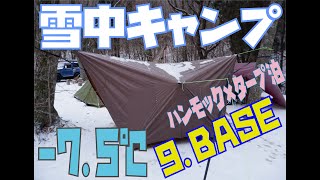 大寒波襲来！九州で雪中キャンプ　ごん旅#54　