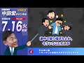 石丸伸二論　〜キーワードは反エスタブリッシュメント　voicy 031 令和6年7月16日配信