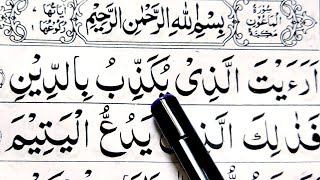 ❤107 Surat Al-Maun Easy  Learn Quran Word by Word | Learn Quran Live