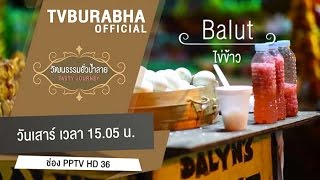 ทีวีบูรพา วัฒนธรรมยั่วน้ำลาย : มะนิลา ฟิลิปปินส์ (1) ช่วงที่ 3/4 (27 มิ.ย 58) EP.24