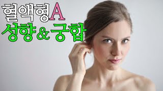 ☞【혈액형A】내성적이고,섬세하며,남을배려해주는A형,우울해하지말아요 A형~!