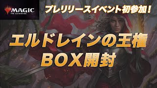 【MTG開封】エルドレインの王権BOX開封【\u0026コレクターブースターパック】