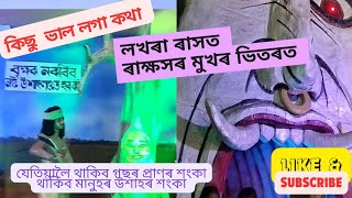 লখৰা ৰাসত গৈ গুহাৰ ভিতৰত সোমাই পৰিলো 🥺 / কলাভূমিৰ অনুষ্ঠান/ Lokhra Rakh mohotsav 2023