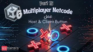 Unity Netcode for GameObjects Tutorial – Part 15 | Creating Host & Client Buttons بالعربي