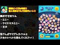 【ビンゴ36】激ムズ 恋人を呼ぶスキルで38チェーン出そう 【ツムツム】