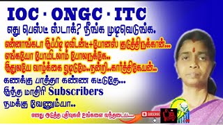 Which one is best stock| IOC| ONGC| ITC| #iocshare #ongc #itc  tamil stock analysis,