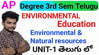 Environmental & Natural resources Degree 3rd sem Unit-1explanation in Telugu #environmentaleducation