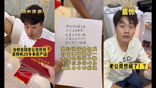 【搞笑劇場】雖然又發現了老公的#私房錢 但是看在老公給我寫的道歉詩的份上，態度這麼誠懇，就再原諒他一次