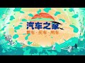 硬实力的对决！传祺m8对比别克gl8【汽车之家】