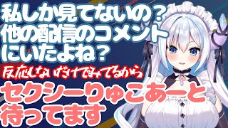 【田中りゅこ切り抜き】リスナーをしっかり把握してる田中りゅこ、えっなファンアートが生まれるかも？【ハコネクト】 #ハコネクト切り抜き