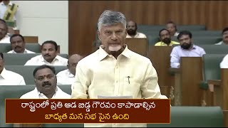 రాష్ట్రంలో ప్రతి ఆడ బిడ్డ గౌరవం కాపాడాల్సిన బాధ్యత మన సభ పైన ఉంది | Chandrababu | TDP | WTV