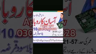 CM PUNJAB ASHAN KAROBAR SCHEME _HOW TO GET LOAN FROM 10LAKHS TO 3CRORS? CM LOAN SCHEME 2025