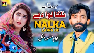 Nalka Lawa De | New Punjabi Song 2023 | Mujahid Mansoor Malangi | HB Production