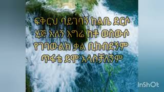 kalkidan mn hogne nw ቃልኪዳን ምን ሆኜ ነው lyrics