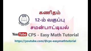 சமன்பாட்டியல் - பயிற்சி 3. 6 (1)