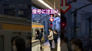 東京駅の中央線ホームの信号が早すぎる笑（ #鉄道 #shorts ）