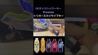 【Ultraman Trigger】【ウルトラマントリガー】DXガッツハイパーキーpremium ウルトラマントリガーセット　ウルトラマントリガースカイタイプキー　セリフ入り変身音