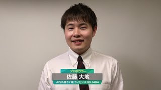 佐藤 大地プロ『2018プロボウリング男子新人戦』