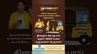 fourkart இது நம்ம கடை