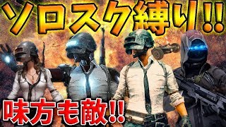 【PUBG MOBILE】ソロスク縛り‼ 史上最強に鬼畜な縛りが面白すぎたwwwwww【PUBGモバイル】【まがれつ】