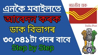 How to Apply for India Post | Complete Process step by step | India Post Office Recruitment 2023