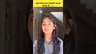 अंशु ने बताया सपना से झगड़े में क्यों चुप थी 🥹😭|Being Anshu controversy| Snappy Girl Anshu Fight