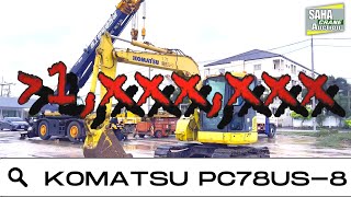 รีวิว KOMATSU รุ่น PC78US-8