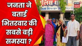 Kehta Hai Voter : Bhitarwar पहुंची कहता है वोटर की टीम | MP Election | MP News | Lakhan Singh