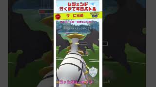 【7日目】ファンタジーカップ　爆勝パーティー#ポケモンgo #goバトルリーグ #shorts #pokemon　#ひろゆき