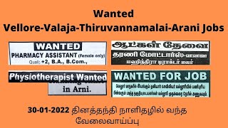 Wanted - vellore - valaja - Thiruvannamalai - Arani Jobs