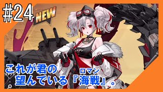 #24【アズールレーン】五十鈴ちゃんと共に、ラバウル基地から三度こんにちは【つみき荘】