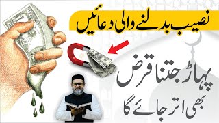 Kismat Badalne Ka Wazifa - Naseeb Badalne Wali Duaen - Dr. Fahad Artani Roshniwala