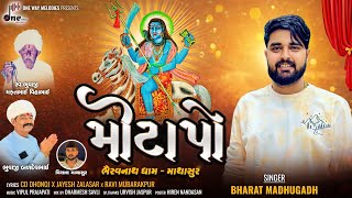 Motapo || Bharat Madhugadh || મોટાપો || Bharat Madhugadh New Song || @onewaymelodies