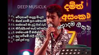 Damith Asanka best songs | දමිත් අසංක. Damith asanka songs