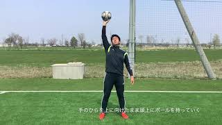 一人でもできるGKのボールフィーリング・コーディネーション①