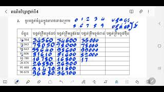 ការបង្គត់ចំនួនត្រឹមខ្ទង់ដប់ រយ ពាន់ ម៉ឺន