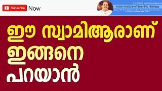 ഈ സ്വാമി ആരാണ്  ഇങ്ങനെ പറയാൻ  +4430+03+07+18