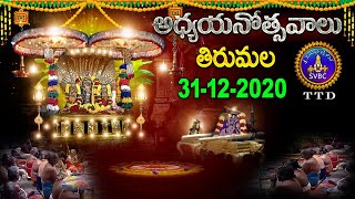 శ్రీవారి అధ్యయనోత్సవాలు  | SRIVARI ADHYAYANOTSAVALU | TIRUMALA | 31-12-2020 | SVBC TTD