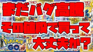 【ポケカ高騰】暴落するけど大丈夫か？高額で購入している方危険の合図出ています【ポケモンカード】