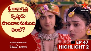 Radha krishna Ep 47 Highlight 2 | కృష్ణుడు పొందాలనుకుంది ఏంటి? | Telugu Serials | Star Maa