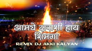 Shimga special |Amche Darashi hay shimga | (Remix) | Dj Akki Kalyan