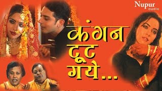 Kangan Toot Gaye | Shamim Naeem Ajmeri | Popular Qawwali | Romantic Sad Song | Nupur Audio