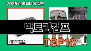 빅토리캠프 쿠팡에서 꼭 사야 할 아이템 BEST 10