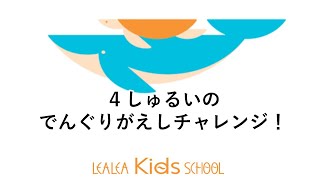 【子ども向け】お家で練習してみよう　前転・後転編【LEALEA KIDS公式チャンネル・東戸塚店】