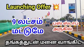 என்ன...!!! தேசிய நெடுஞ்சாலை அருகில் ஒரு வீட்டு மனையினுடைய விலை 9 லட்சம் மட்டுமா..!!! Plots For Sale