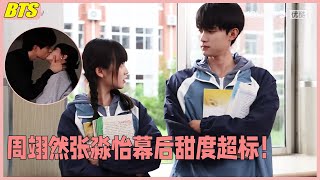 Behind the scenes: Zhou Yiran and Zhang Miaoyi are sweet to the max! The two develop feelings off