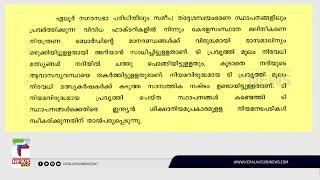 മത്സ്യക്കുരുതിയില്‍ പരാതിയുമായി ഏലൂര്‍ നഗരസഭ