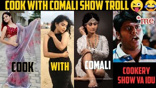 Cook with Comali S2 Troll😜|Cook👨‍🍳Vs Comali🃏|Vijay Tv Actors Memes&Troll_Mindset Tamil